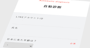 LINE self-diagnosis sheet