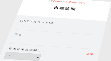 11. LINE self-diagnosis sheet